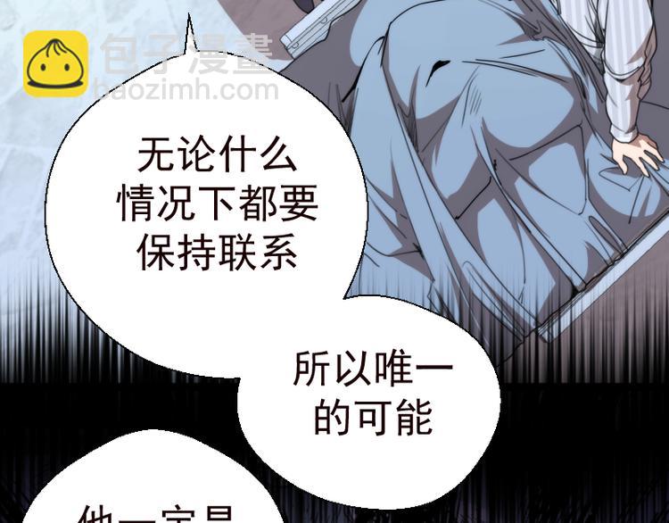 🍸高等灵魂 第86话 不死魔王 第25页