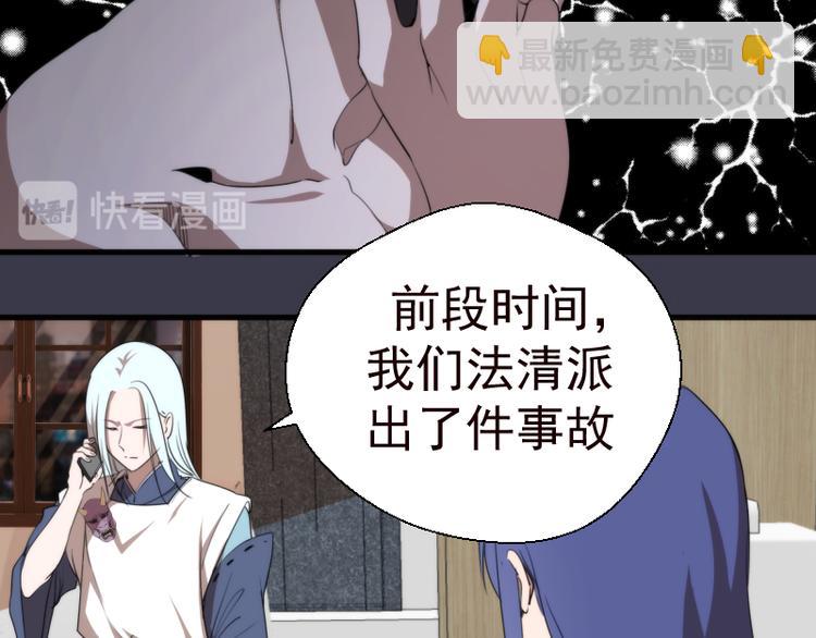 🍸高等灵魂 第86话 不死魔王 第30页