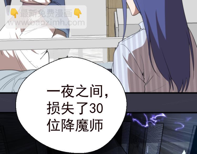 🍸高等灵魂 第86话 不死魔王 第31页