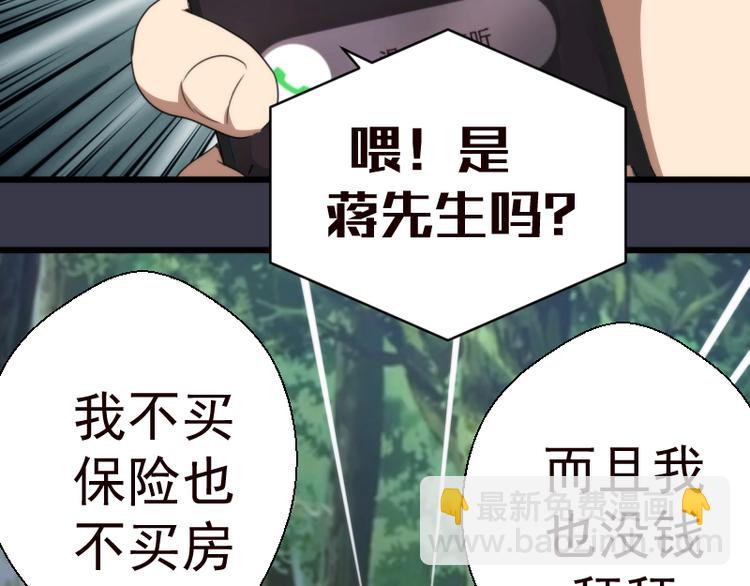 🍸高等灵魂 第86话 不死魔王 第7页