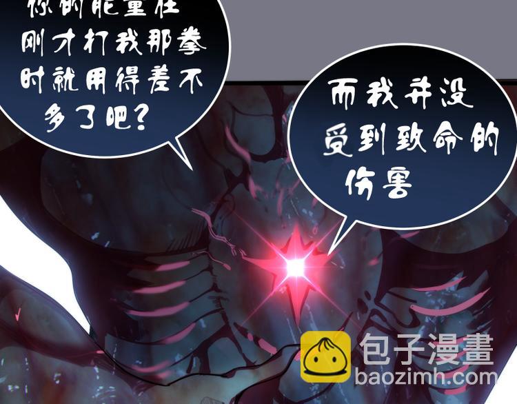 🍸高等灵魂 第88话 原子级碎核拳 第33页