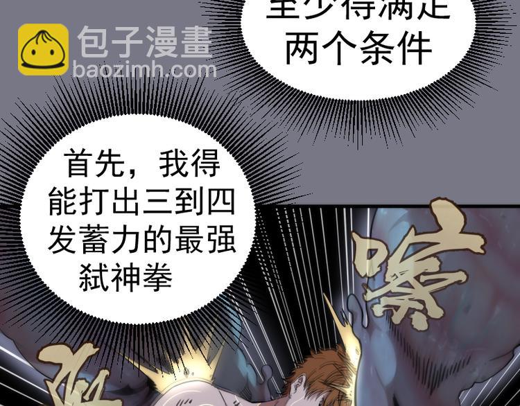 🍸高等灵魂 第88话 原子级碎核拳 第49页