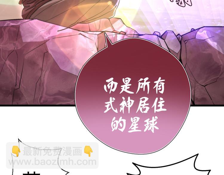 🍸高等灵魂 第90话 式神仙境 第12页