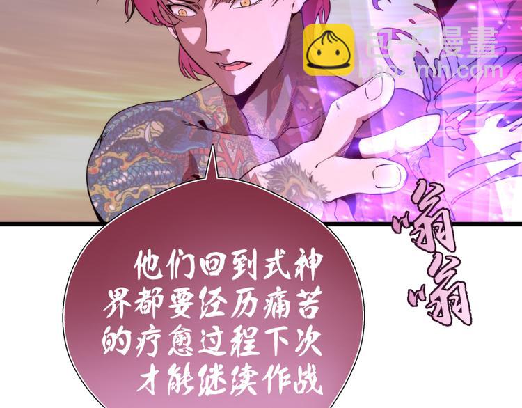 🍸高等灵魂 第90话 式神仙境 第17页