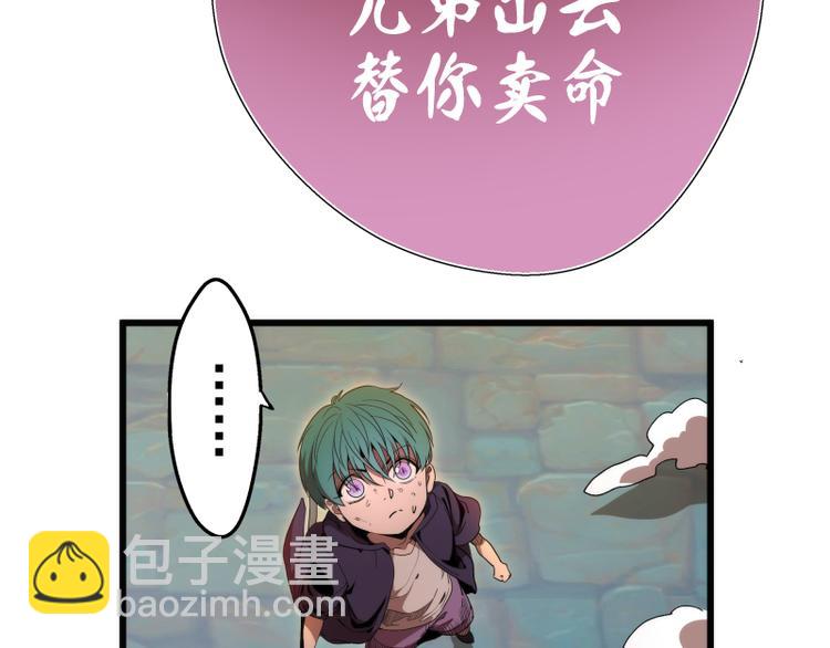 🍸高等灵魂 第90话 式神仙境 第20页