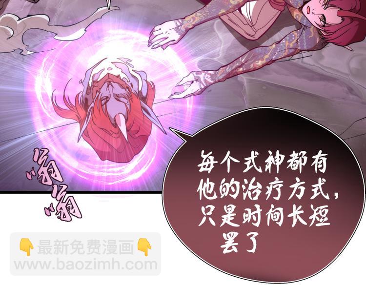 🍸高等灵魂 第90话 式神仙境 第23页