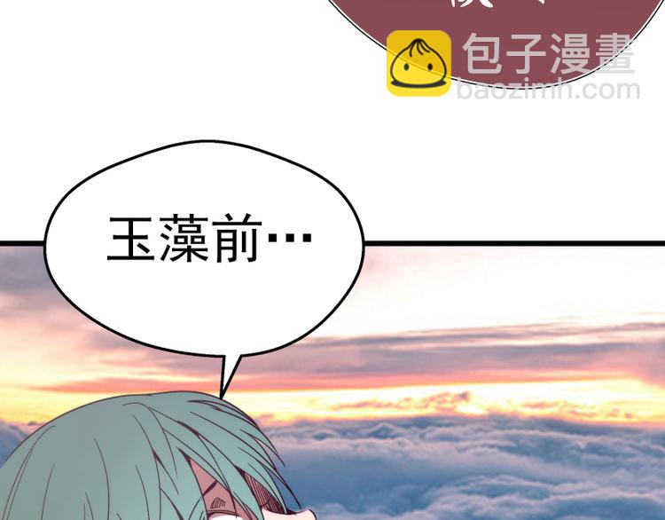 🍸高等灵魂 第90话 式神仙境 第26页