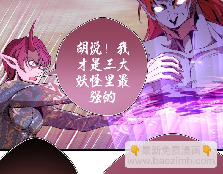 🍸高等灵魂 第90话 式神仙境 第30页