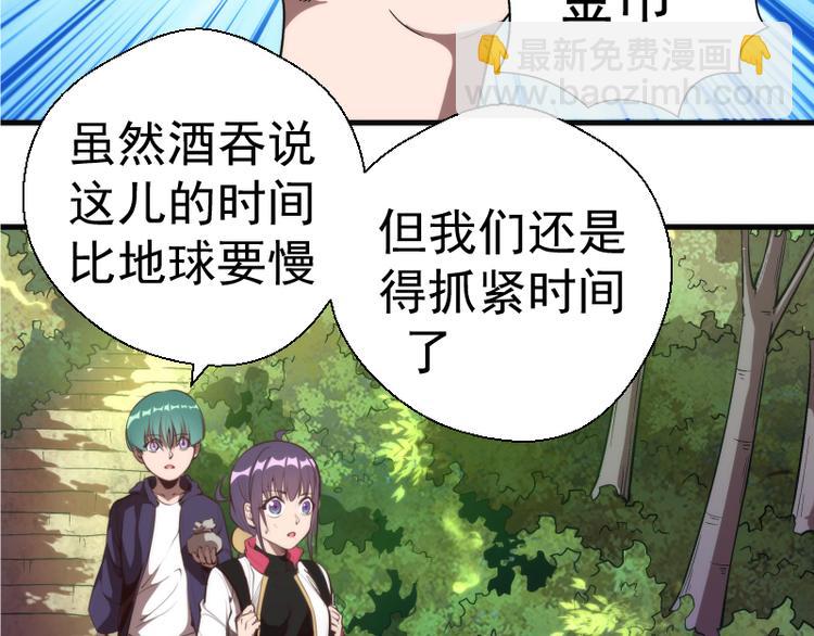 🍸高等灵魂 第90话 式神仙境 第38页