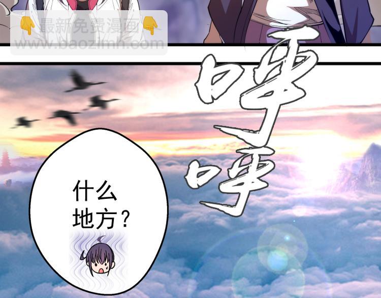 🍸高等灵魂 第90话 式神仙境 第6页
