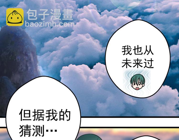 🍸高等灵魂 第90话 式神仙境 第7页