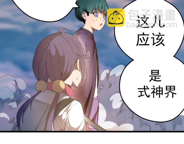 🍸高等灵魂 第90话 式神仙境 第8页