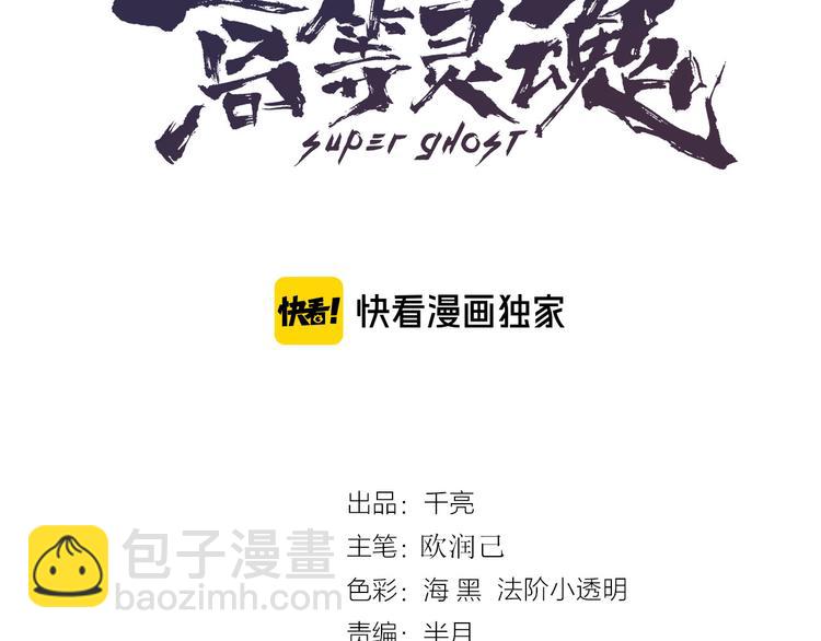🍸高等灵魂 第92话 刺杀 第3页