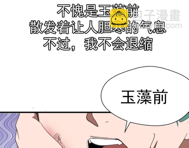 🍸高等灵魂 第92话 刺杀 第33页