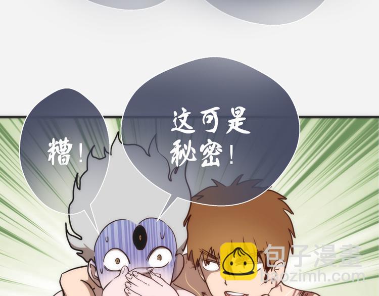 🍸高等灵魂 第96话 激光毒龙钻 第33页