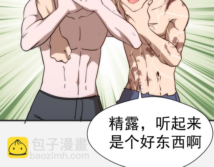 🍸高等灵魂 第96话 激光毒龙钻 第34页