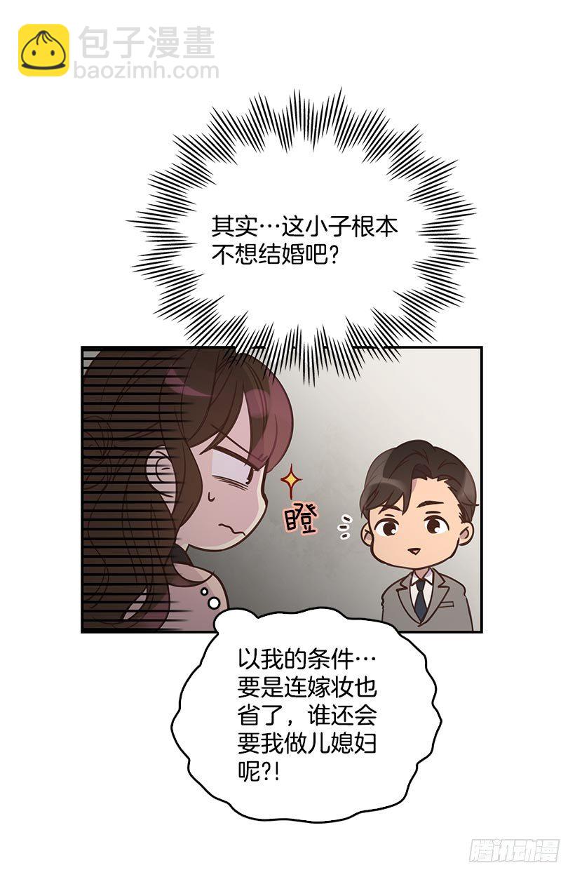 🍸搞定小叔子 1.双方家庭见面会 第10页