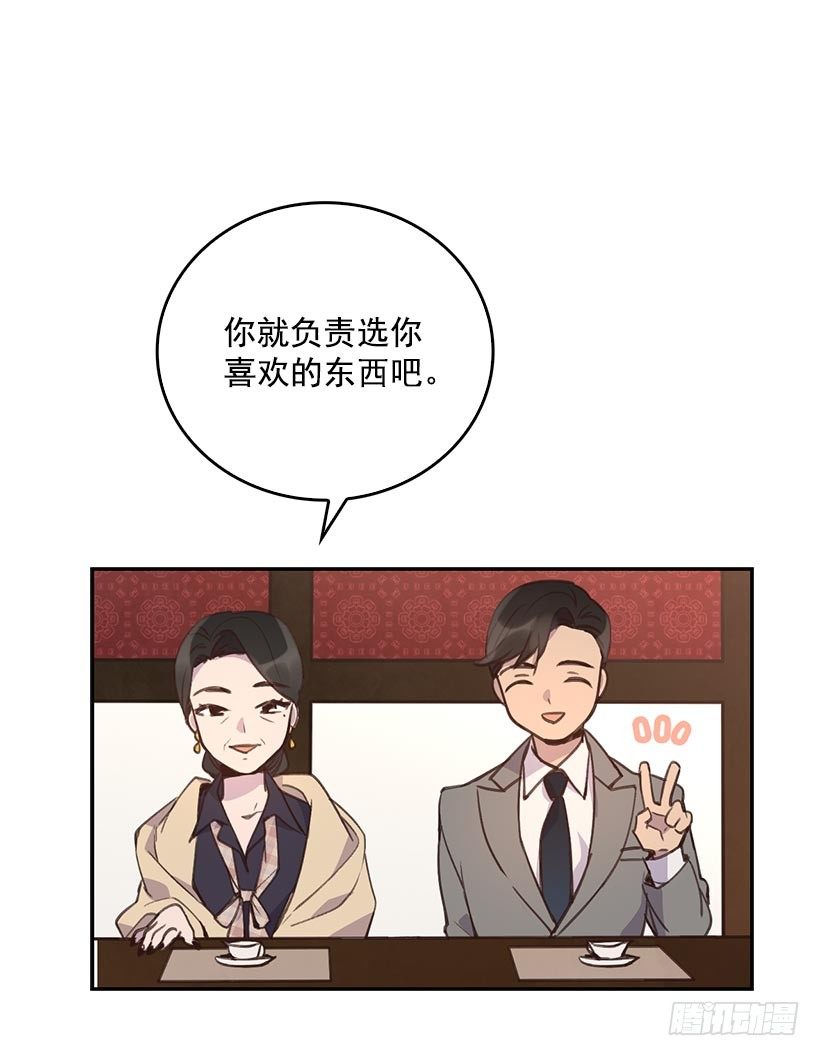 🍸搞定小叔子 1.双方家庭见面会 第17页