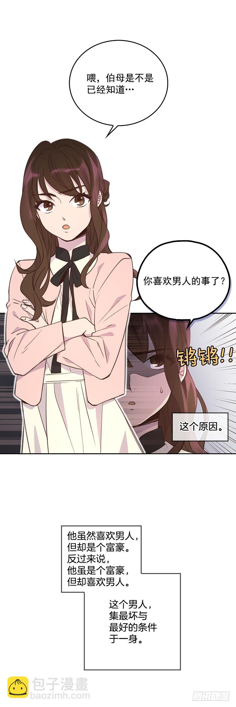🍸搞定小叔子 1.双方家庭见面会 第19页