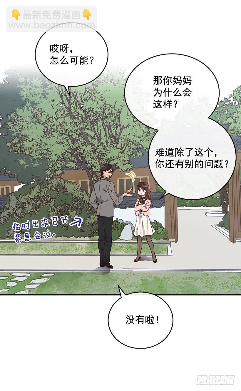 🍸搞定小叔子 1.双方家庭见面会 第20页