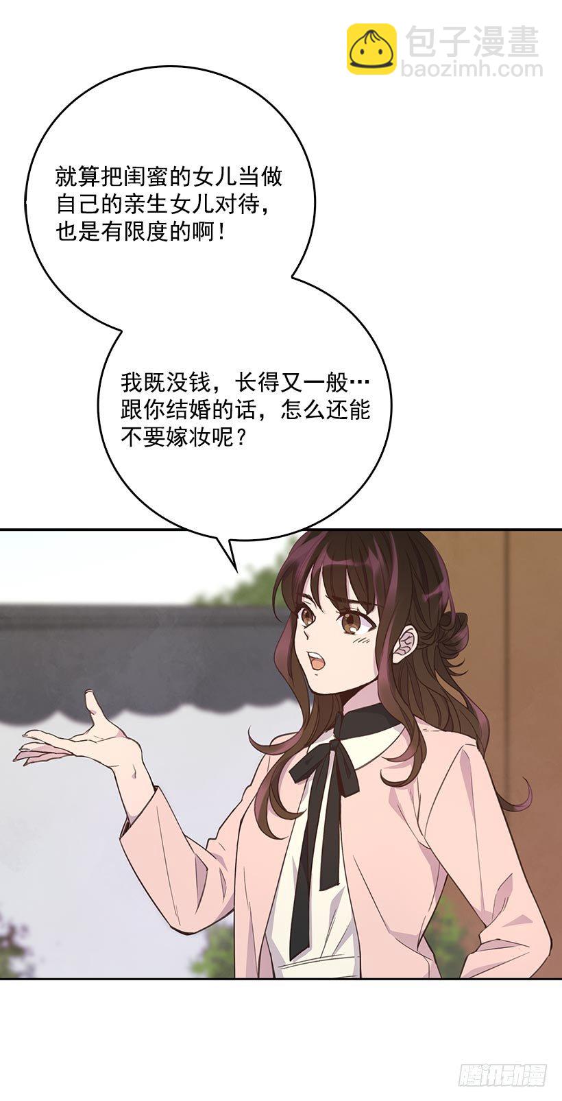 🍸搞定小叔子 1.双方家庭见面会 第23页