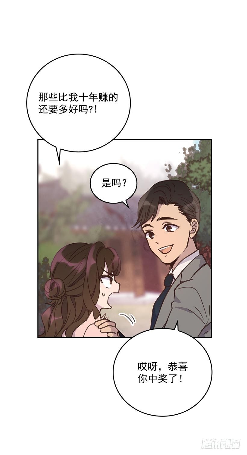 🍸搞定小叔子 1.双方家庭见面会 第25页
