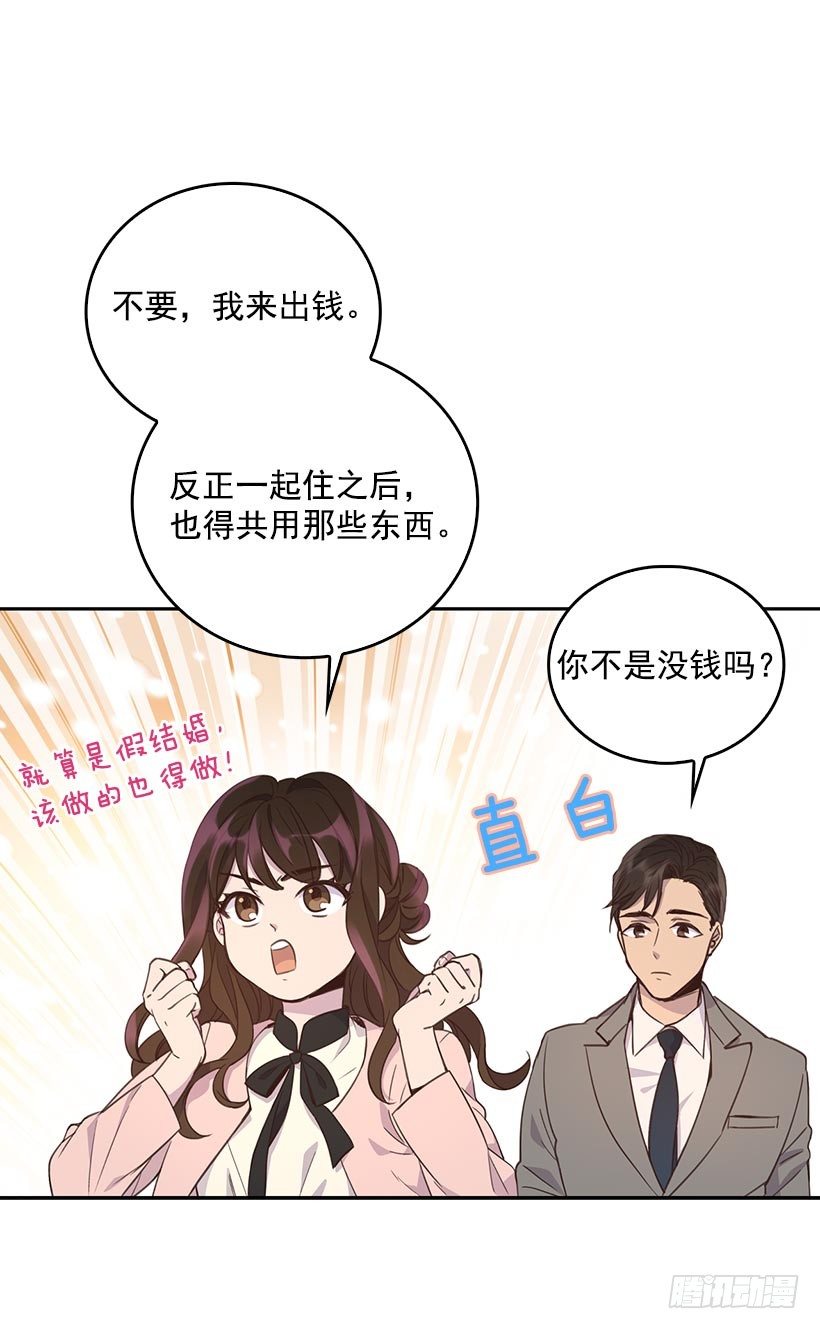 🍸搞定小叔子 1.双方家庭见面会 第29页