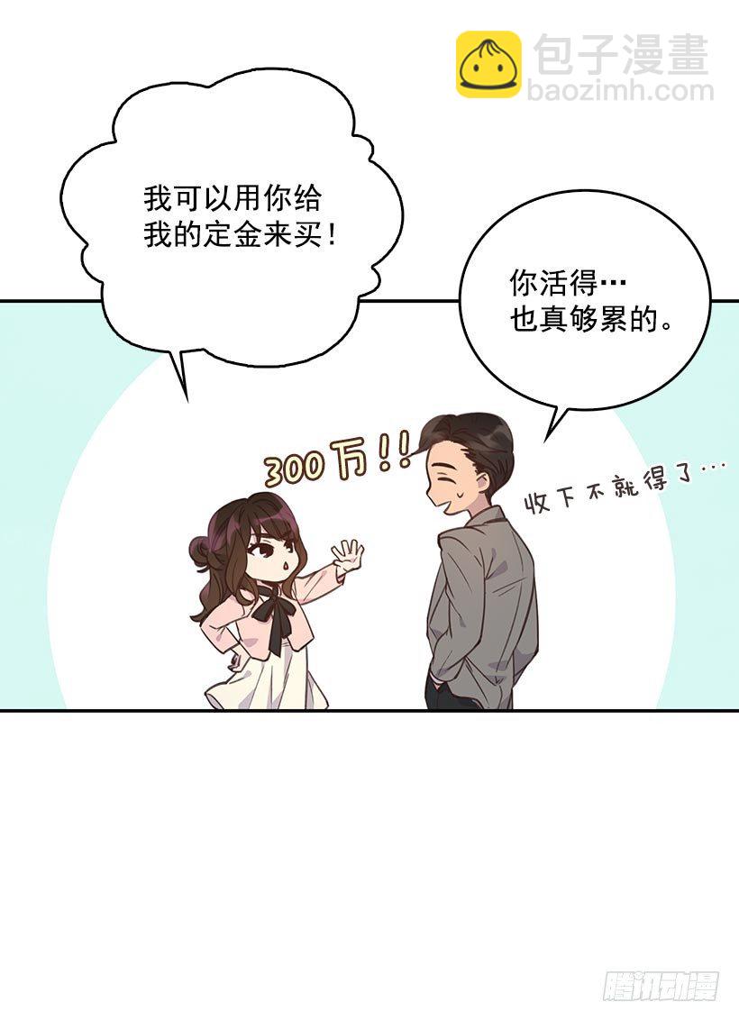 🍸搞定小叔子 1.双方家庭见面会 第30页