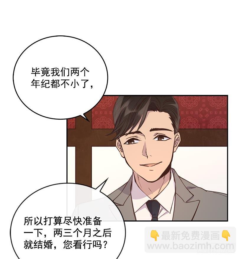 🍸搞定小叔子 1.双方家庭见面会 第32页