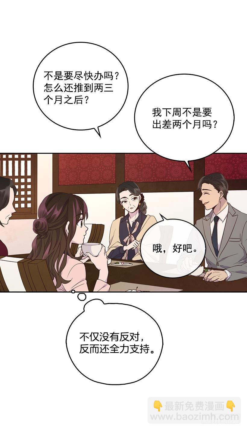 🍸搞定小叔子 1.双方家庭见面会 第34页