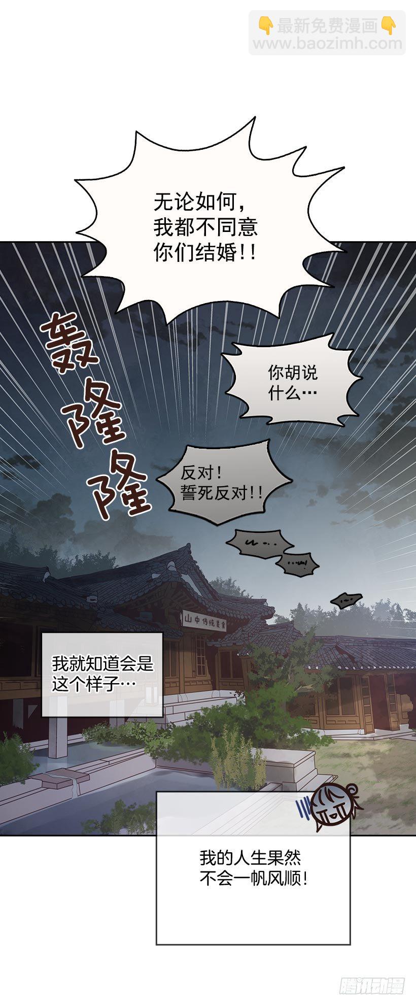 🍸搞定小叔子 1.双方家庭见面会 第50页