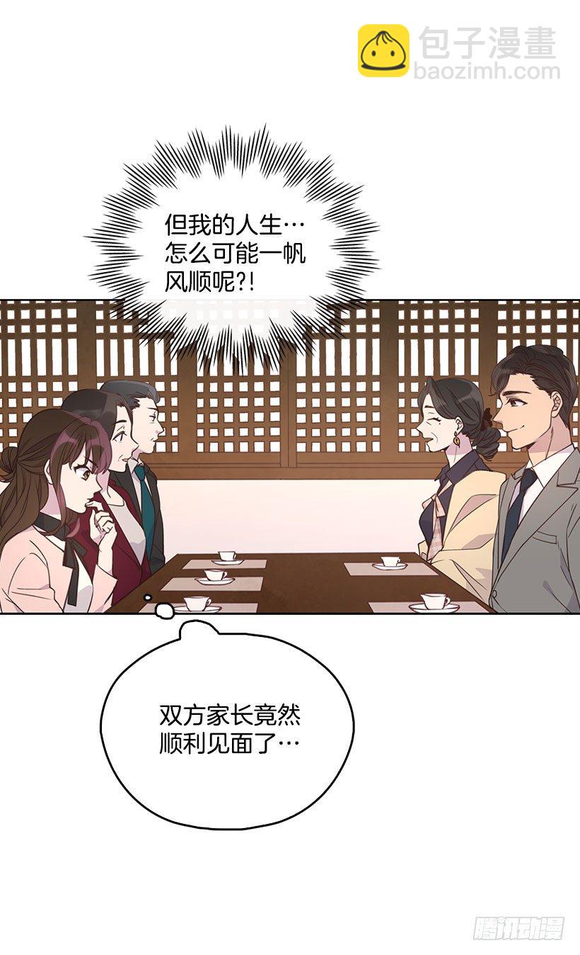 🍸搞定小叔子 1.双方家庭见面会 第7页