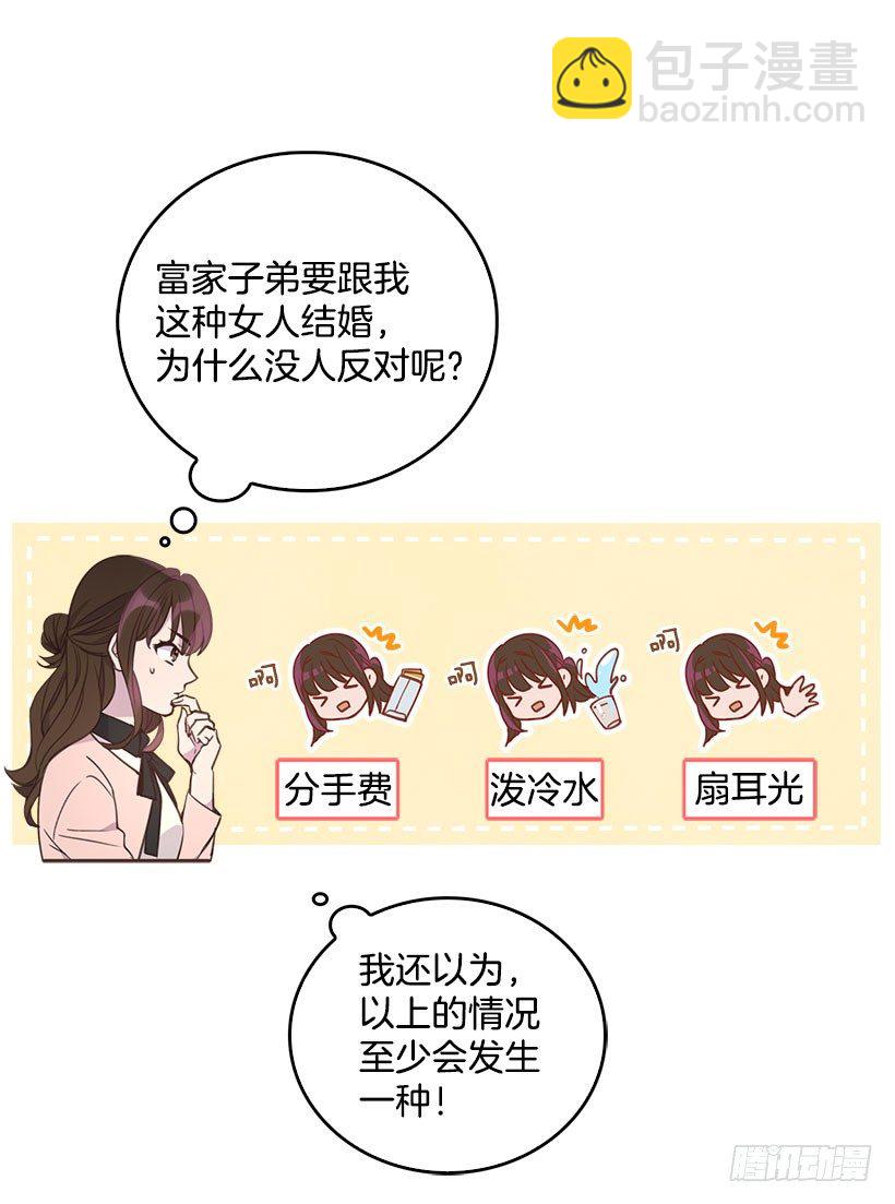🍸搞定小叔子 1.双方家庭见面会 第8页