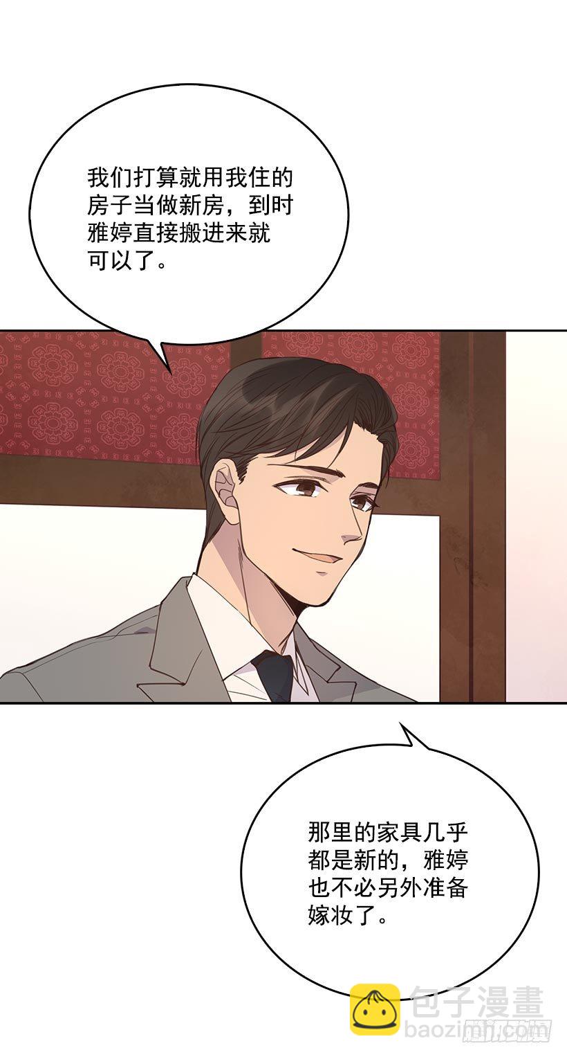 🍸搞定小叔子 1.双方家庭见面会 第9页