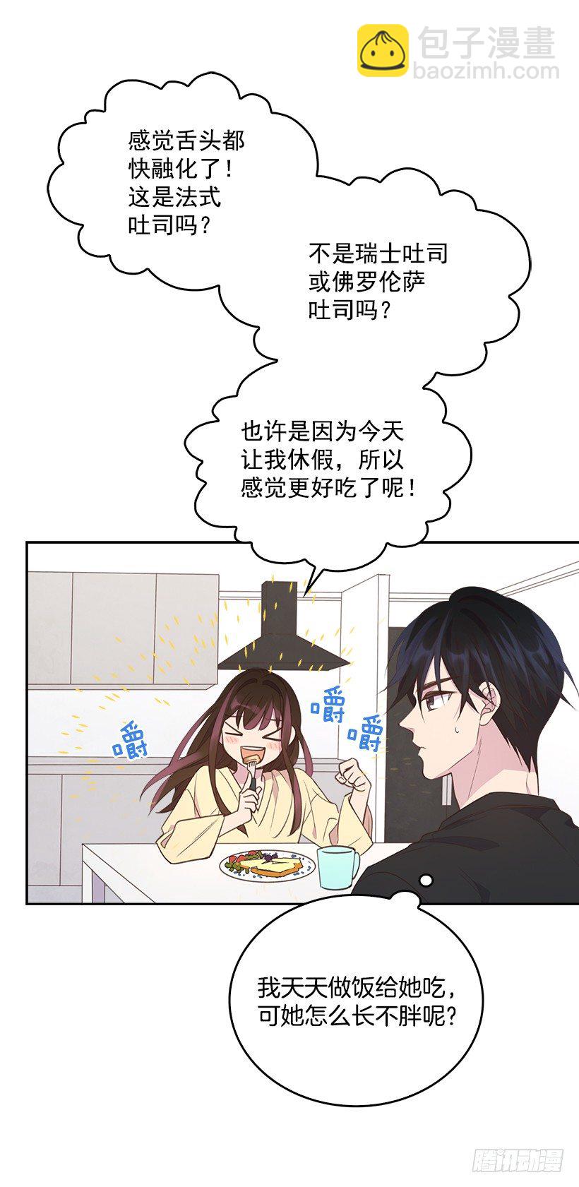 🍸搞定小叔子 15.我的愿望是… 第17页