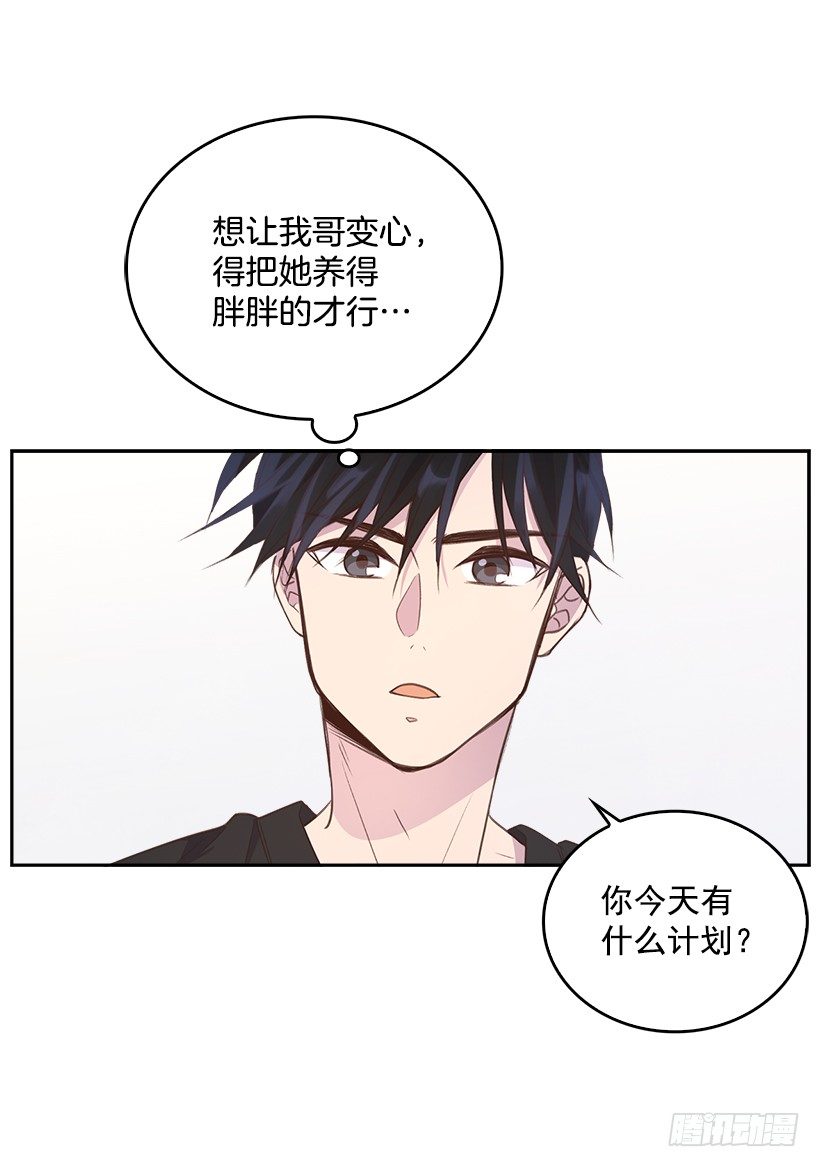 🍸搞定小叔子 15.我的愿望是… 第18页