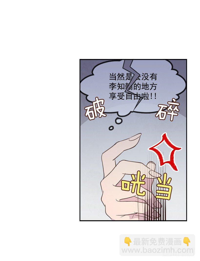 🍸搞定小叔子 15.我的愿望是… 第20页
