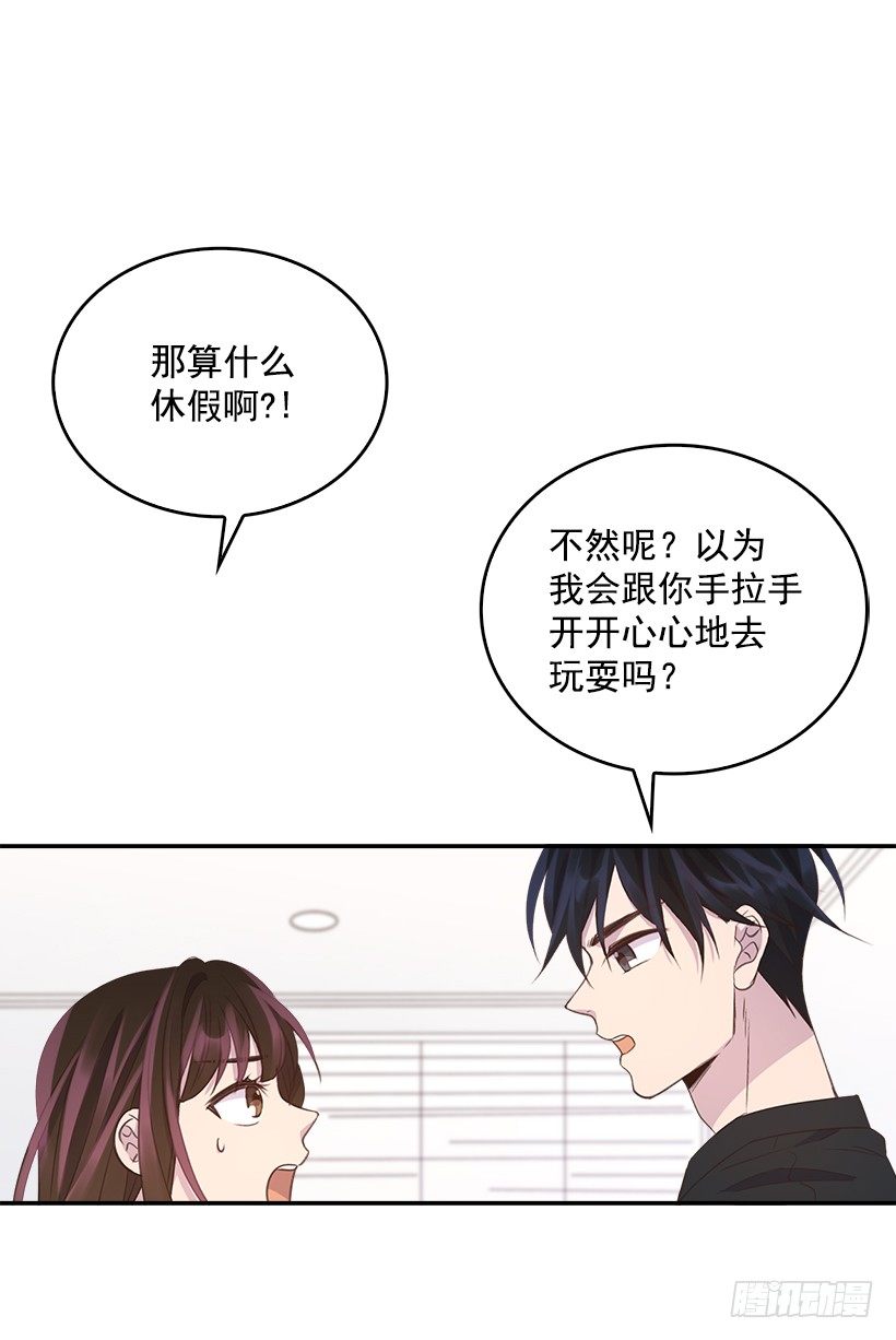 🍸搞定小叔子 15.我的愿望是… 第23页