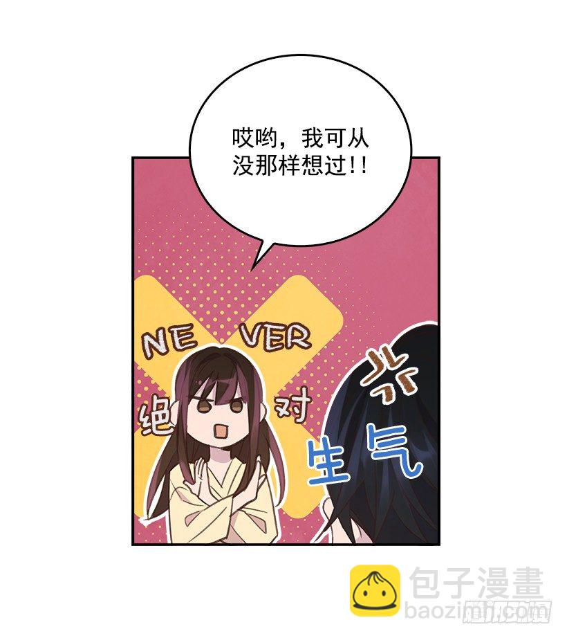 🍸搞定小叔子 15.我的愿望是… 第24页
