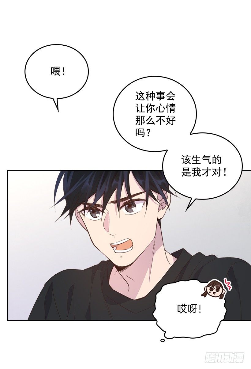 🍸搞定小叔子 15.我的愿望是… 第25页