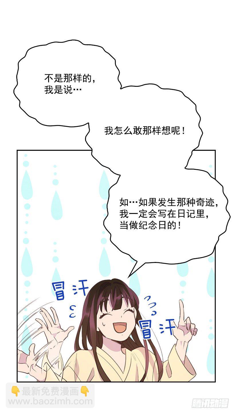 🍸搞定小叔子 15.我的愿望是… 第26页