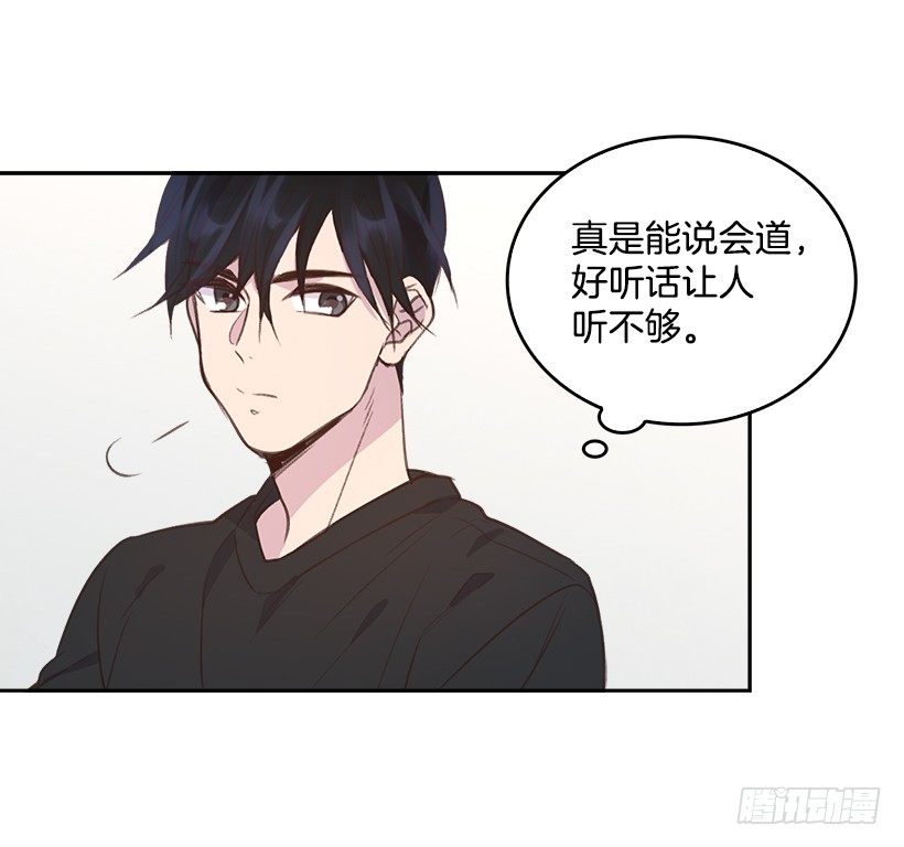 🍸搞定小叔子 15.我的愿望是… 第27页