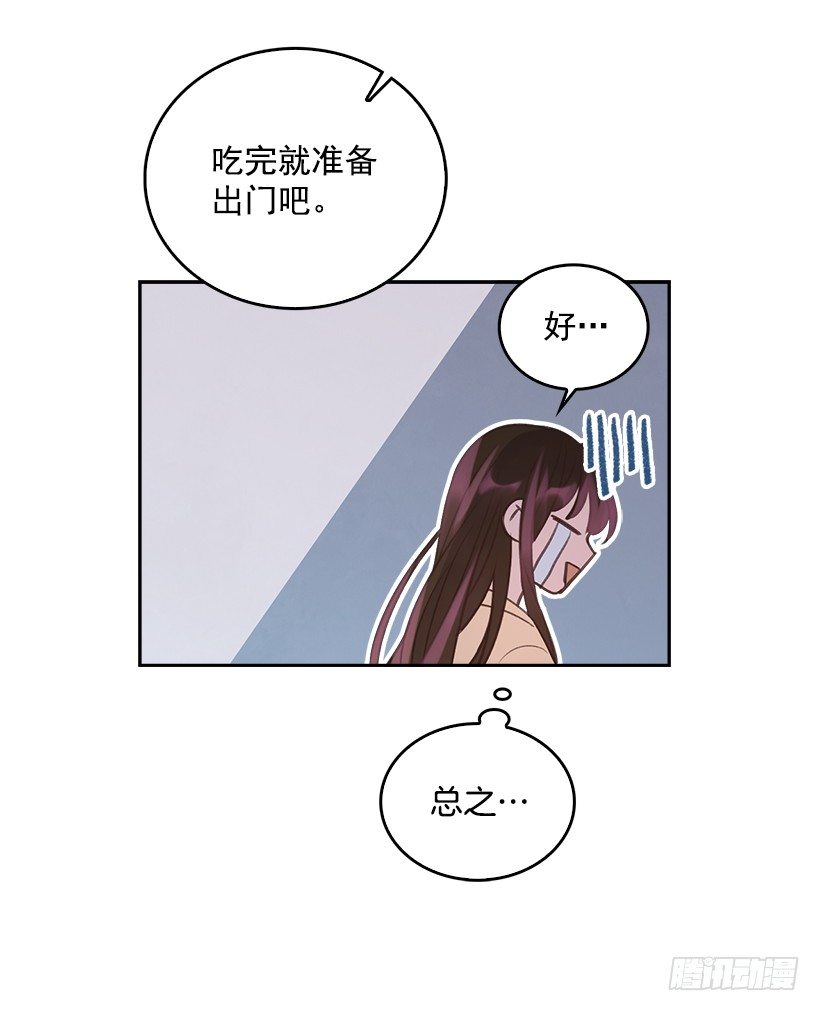 🍸搞定小叔子 15.我的愿望是… 第28页