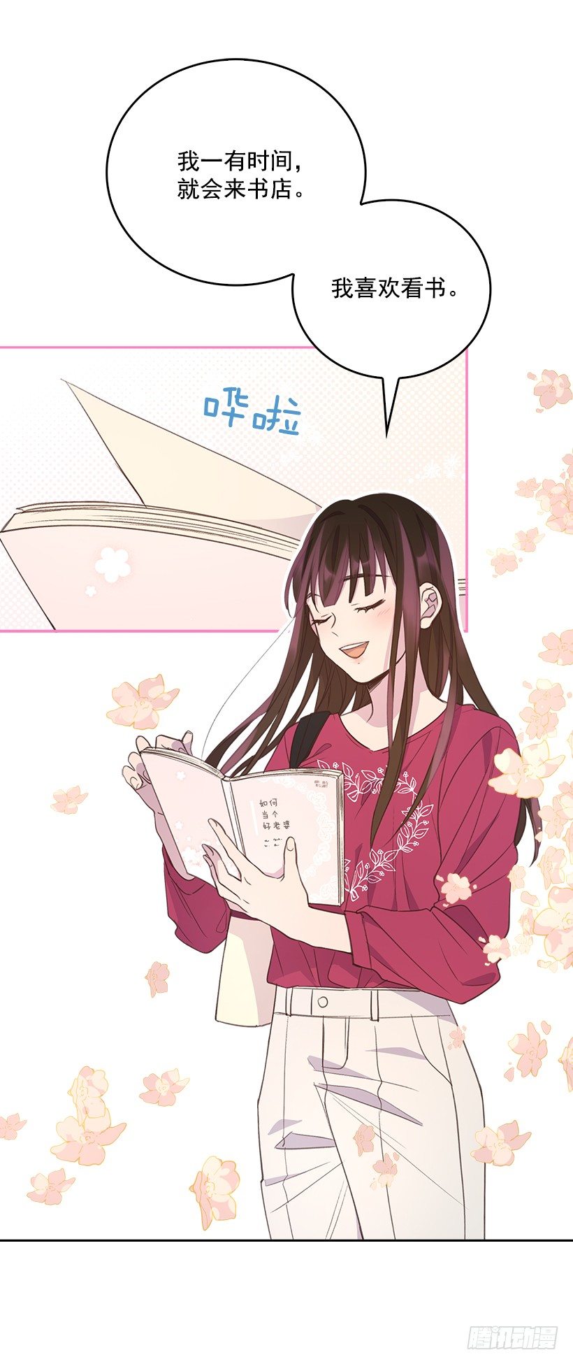🍸搞定小叔子 15.我的愿望是… 第30页