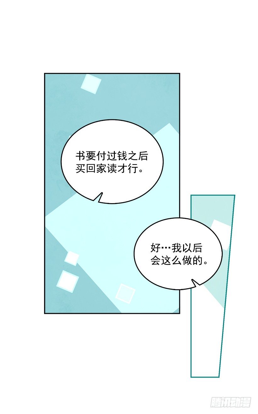 🍸搞定小叔子 15.我的愿望是… 第36页