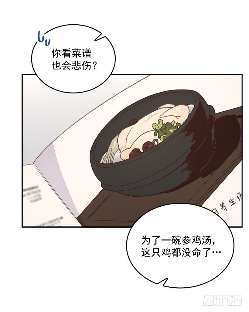 🍸搞定小叔子 15.我的愿望是… 第39页