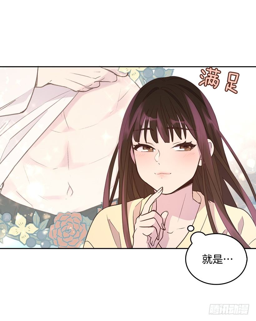 🍸搞定小叔子 15.我的愿望是… 第4页