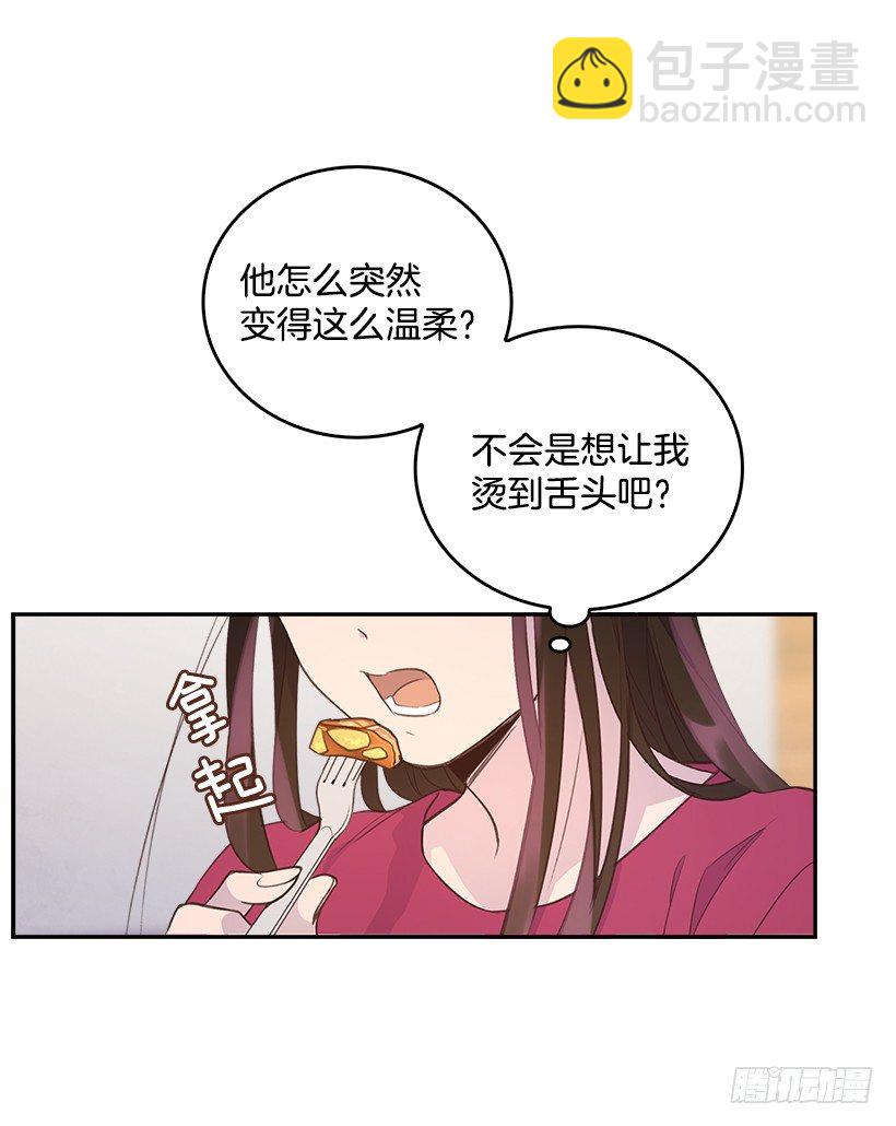 🍸搞定小叔子 15.我的愿望是… 第45页