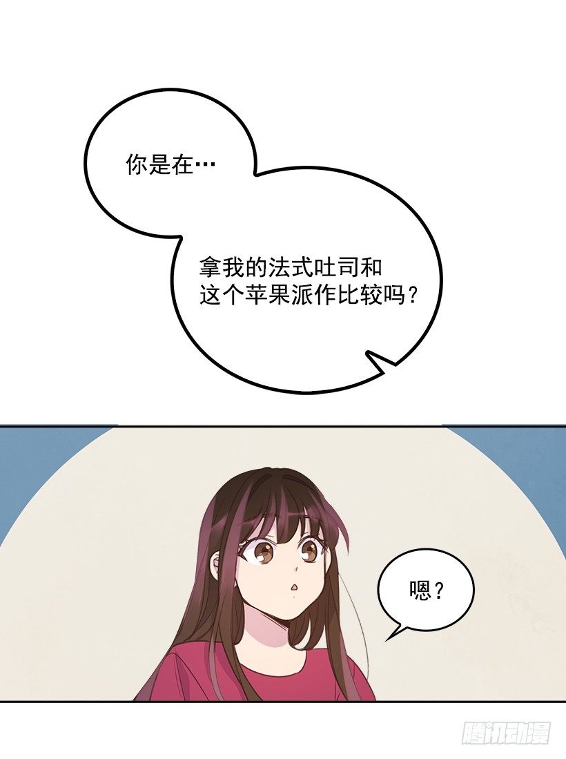 🍸搞定小叔子 15.我的愿望是… 第48页