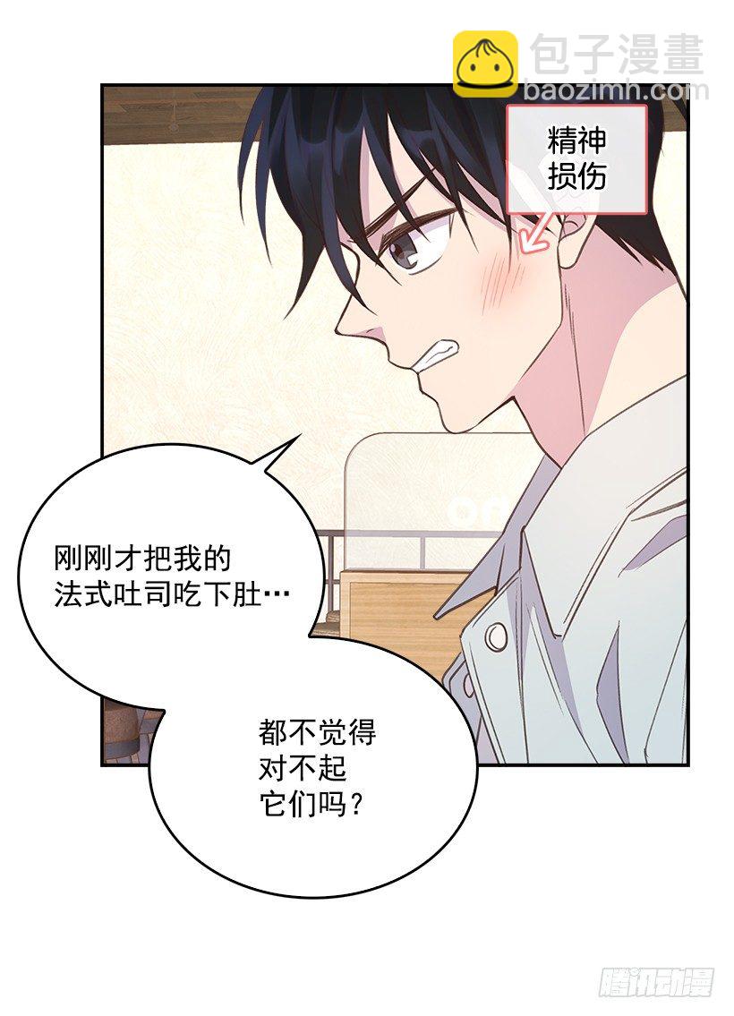 🍸搞定小叔子 15.我的愿望是… 第49页
